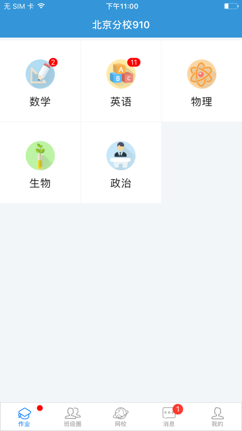 爱学app学生版最新版本下载安装截图2: