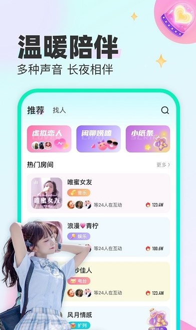 CU語音交友APP版截圖1