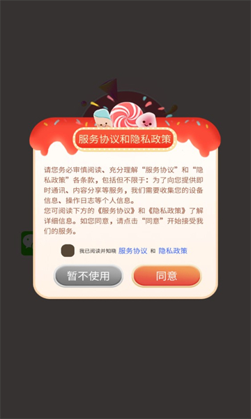 糖果总动员游戏领红包版app截图2: