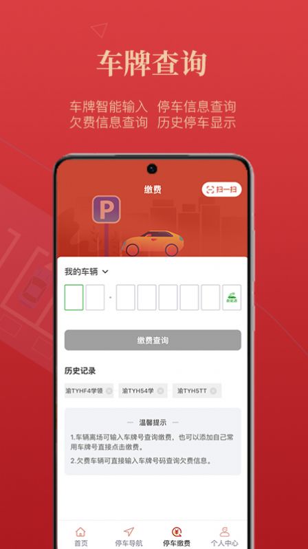 西安泊车APP最新版截图2: