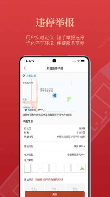 西安泊车APP最新版截图3: