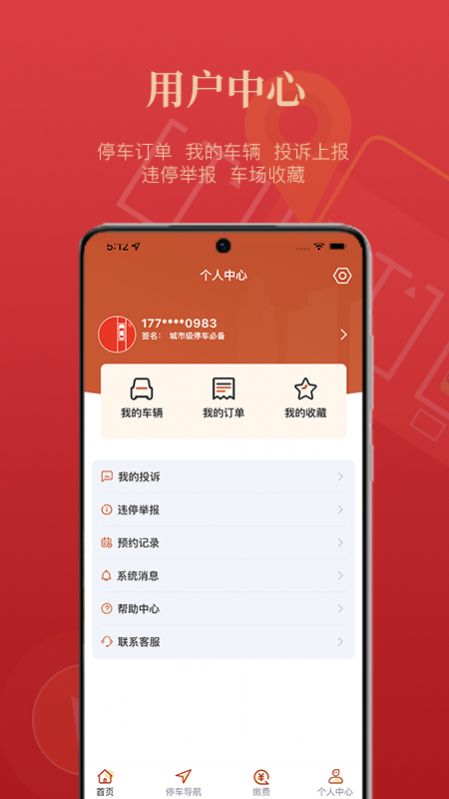 西安泊车APP最新版截图4: