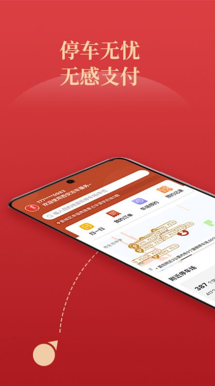西安泊车APP最新版截图5: