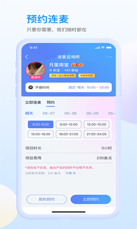 咸麥情感咨詢APP最新版截圖2
