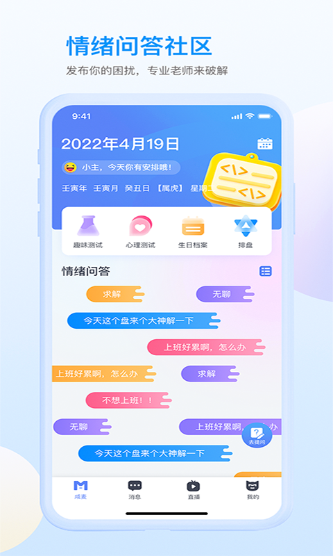 咸麥情感咨詢APP最新版截圖1
