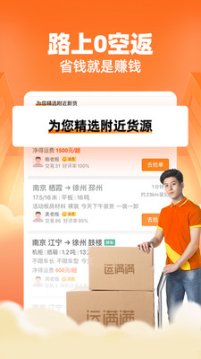 運(yùn)滿滿貨車司機(jī)找貨下載app蘋果版截圖3