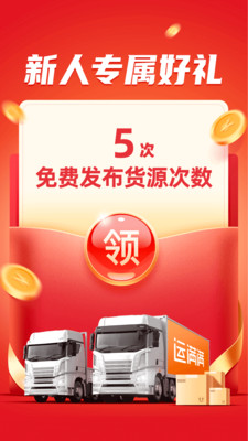 運(yùn)滿滿貨運(yùn)平臺(tái)貨主版下載app截圖2