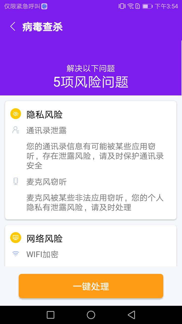 除塵手機清理衛(wèi)士APP最新版截圖2