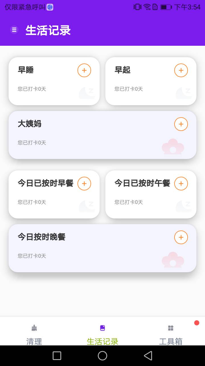 除塵手機清理衛(wèi)士APP最新版截圖1