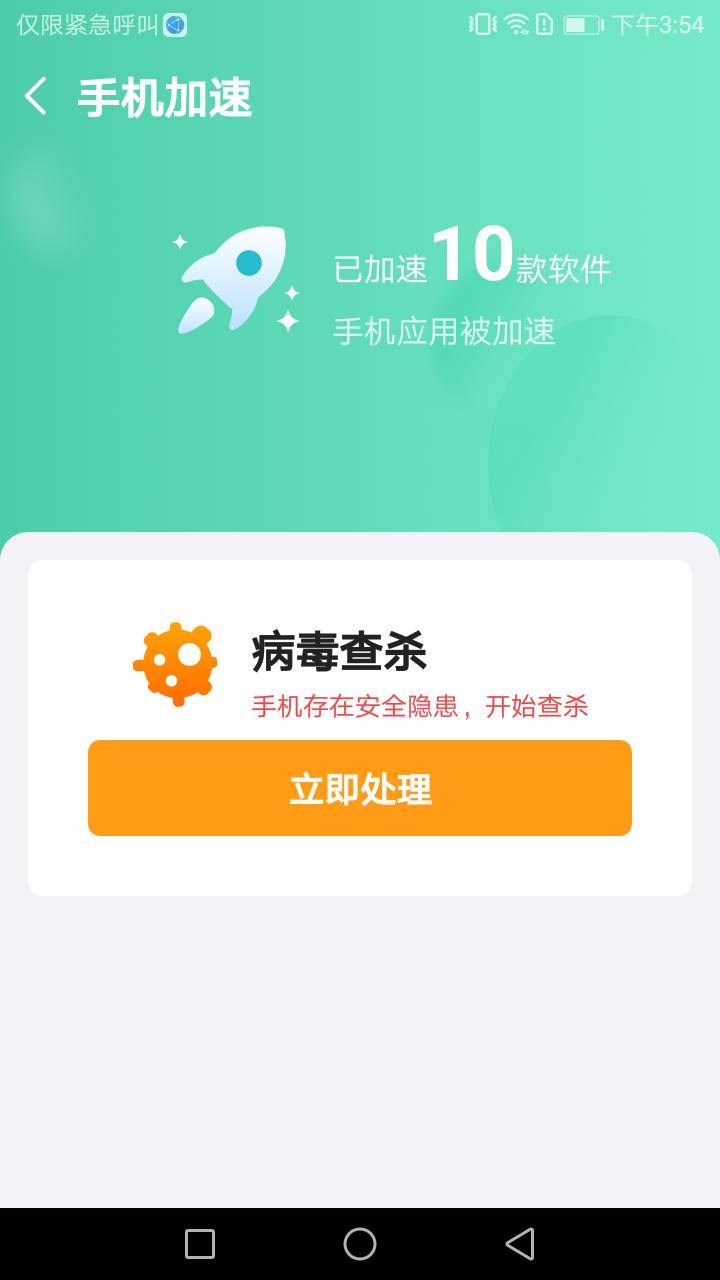除塵手機清理衛(wèi)士APP最新版截圖3