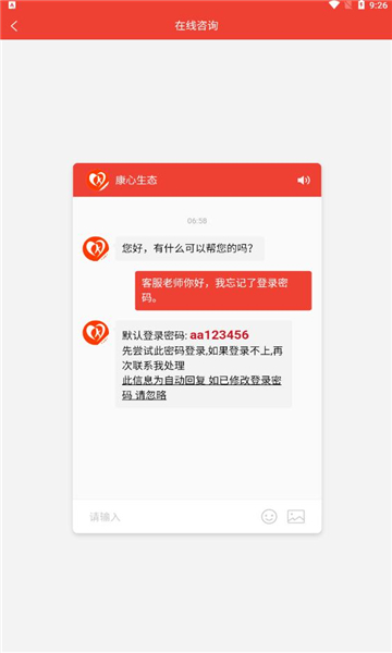 康心生态电商购物APP版截图4: