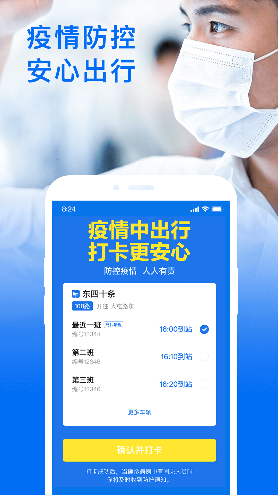 車來了公交車實時查詢app下載版截圖3