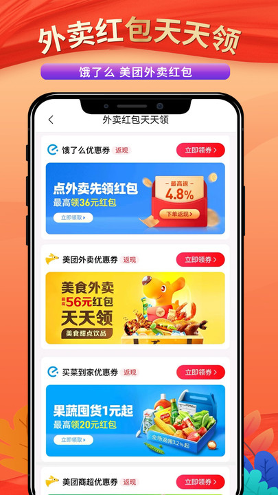 偏淘購物返利APP下載截圖4