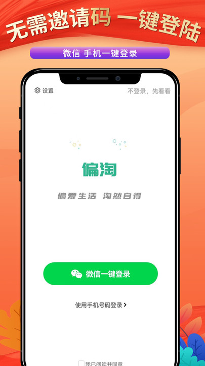 偏淘購物返利APP下載截圖1