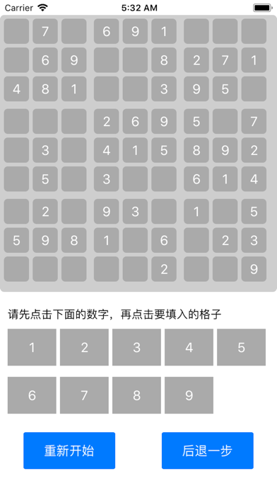 神州數(shù)獨軟件app最新版截圖3