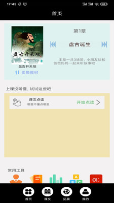 傳統(tǒng)神話繪本點讀APP下載截圖5