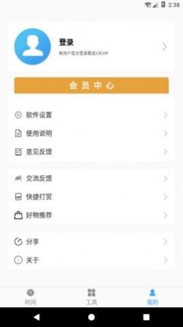 浮動時間搶購茅臺神器APP最新版截圖2