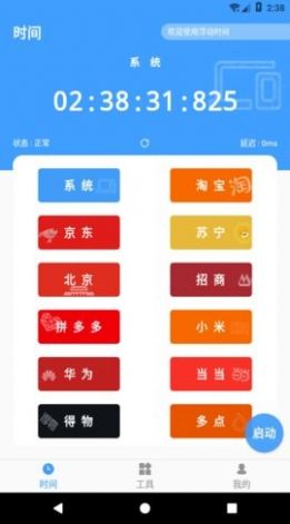 浮動時間搶購茅臺神器APP最新版截圖3