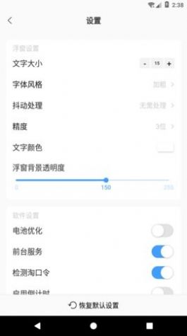 浮動時間搶購茅臺神器APP最新版截圖4