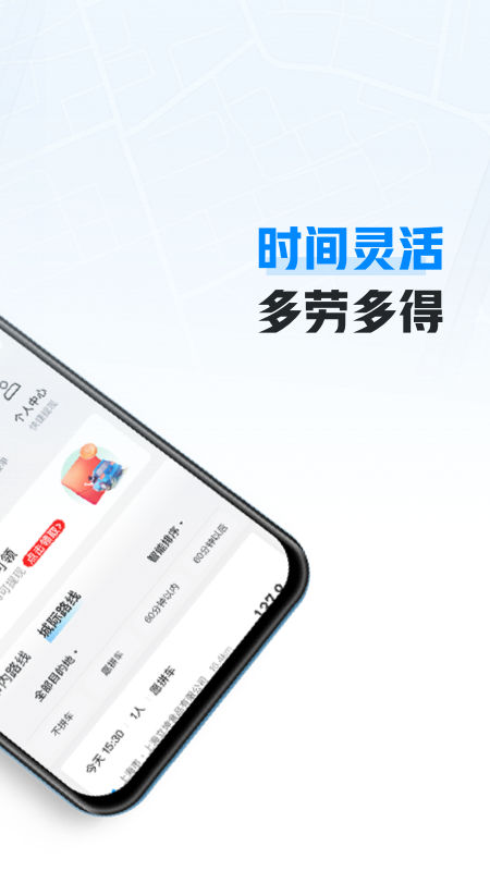 哈啰車主順風(fēng)車app下載司機(jī)版截圖1