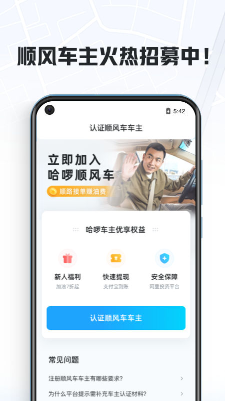 哈啰車主順風(fēng)車app下載司機(jī)版截圖2