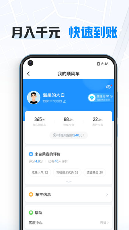 哈啰車主順風(fēng)車app下載司機(jī)版截圖4