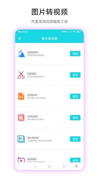智創(chuàng)圖片轉(zhuǎn)視頻APP下載截圖2