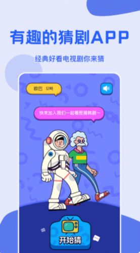 看吧影视猜剧APP安卓版截图2: