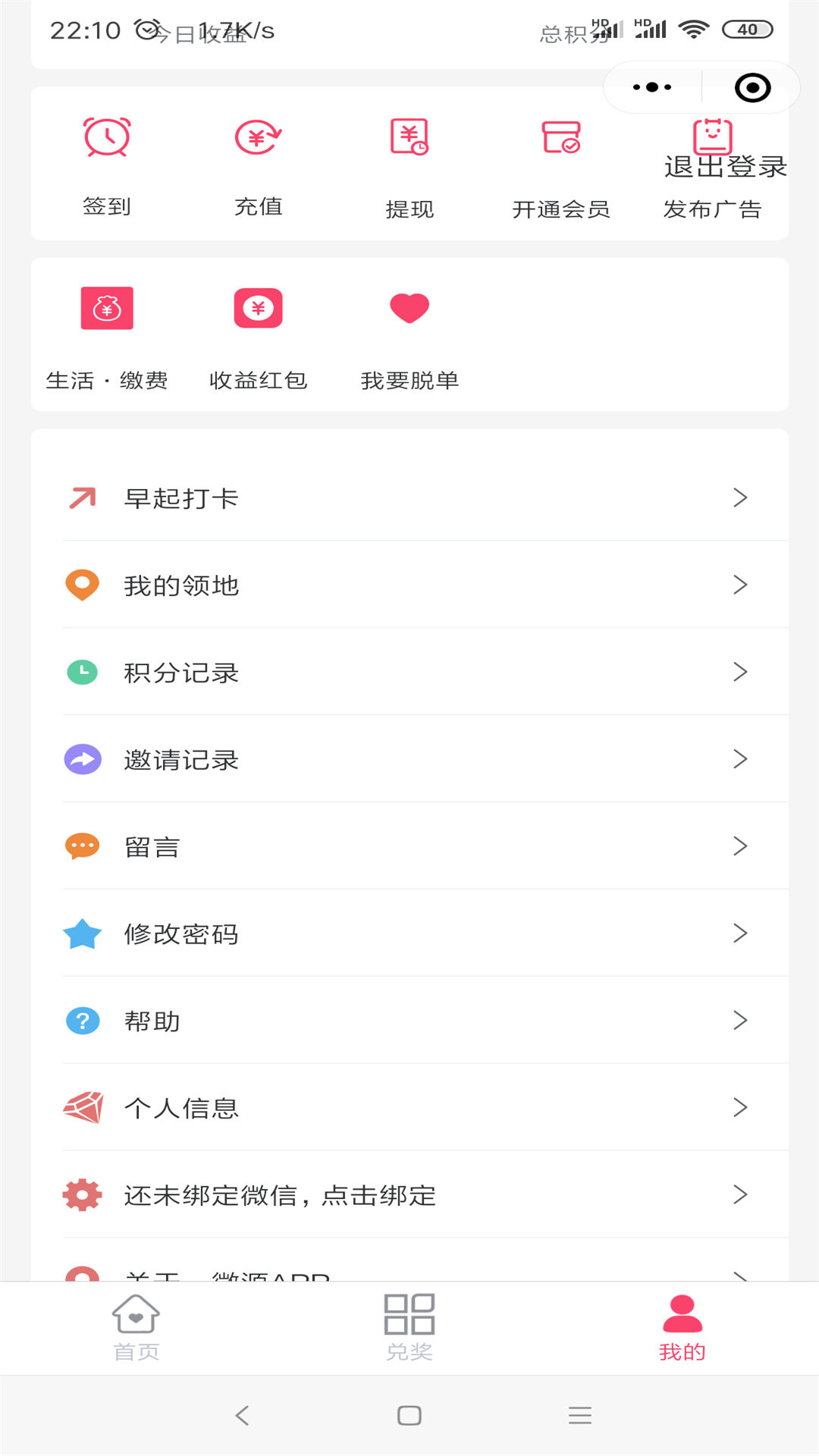 一微源任務(wù)平臺app最新版截圖1