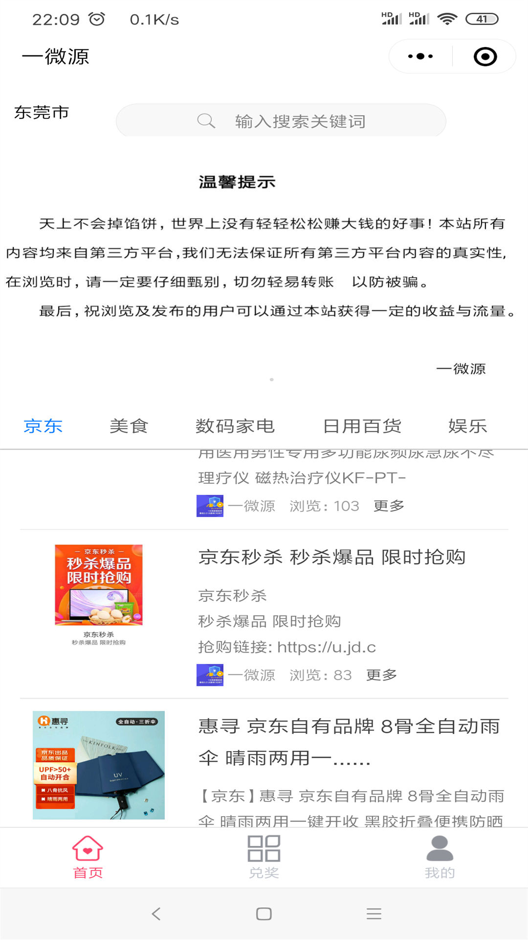 一微源任務(wù)平臺app最新版截圖4