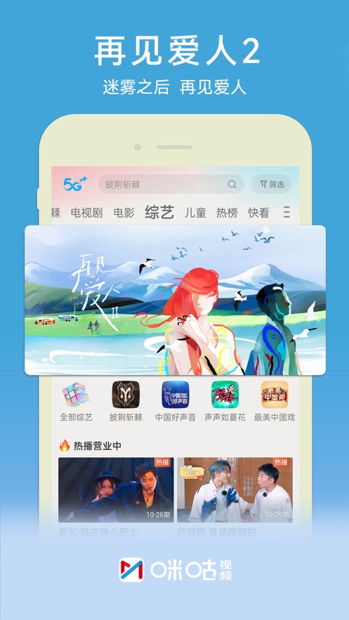 咪咕視頻體育直播平臺安卓下載APP截圖4