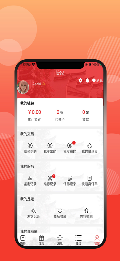 終得奢侈品商城APP版截圖3