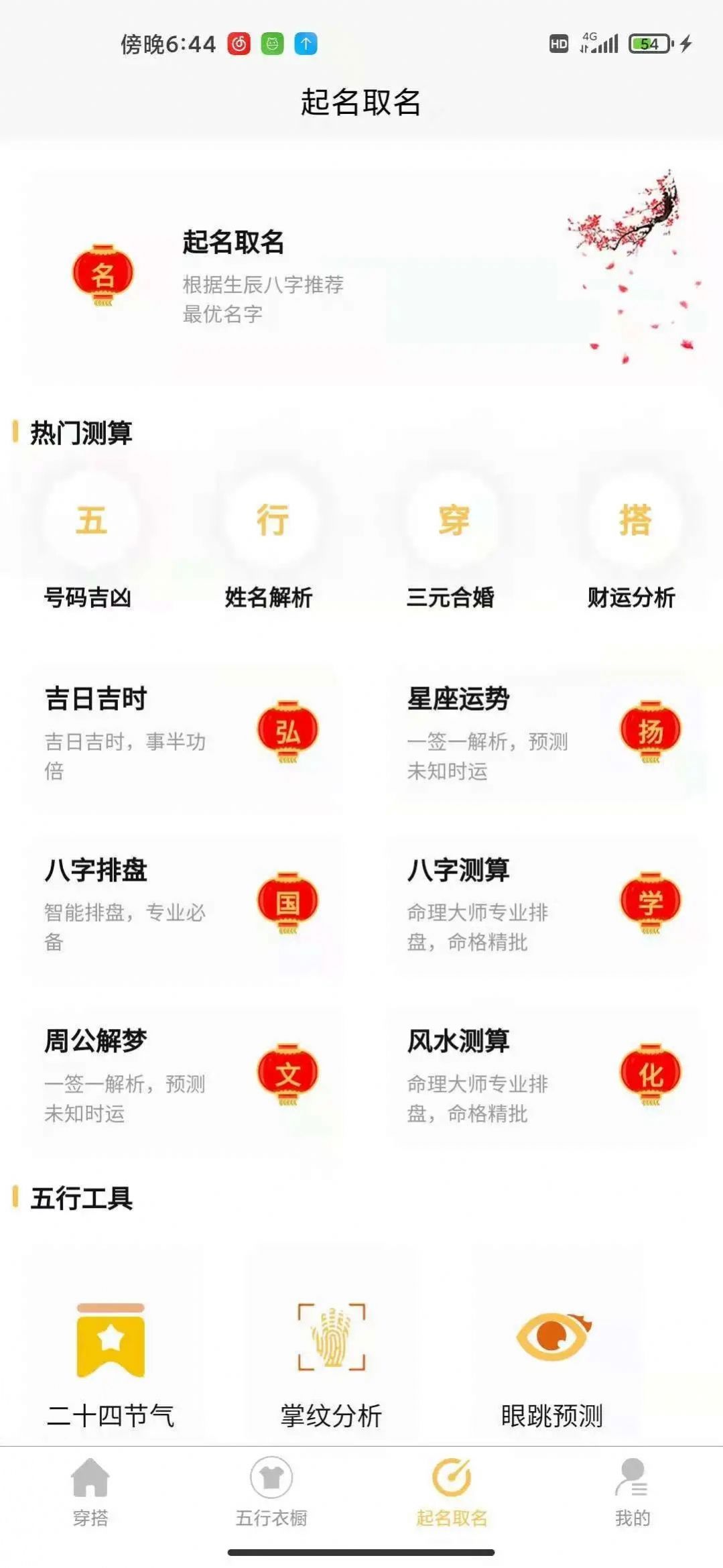 五行穿搭A(yù)PP最新版截圖2