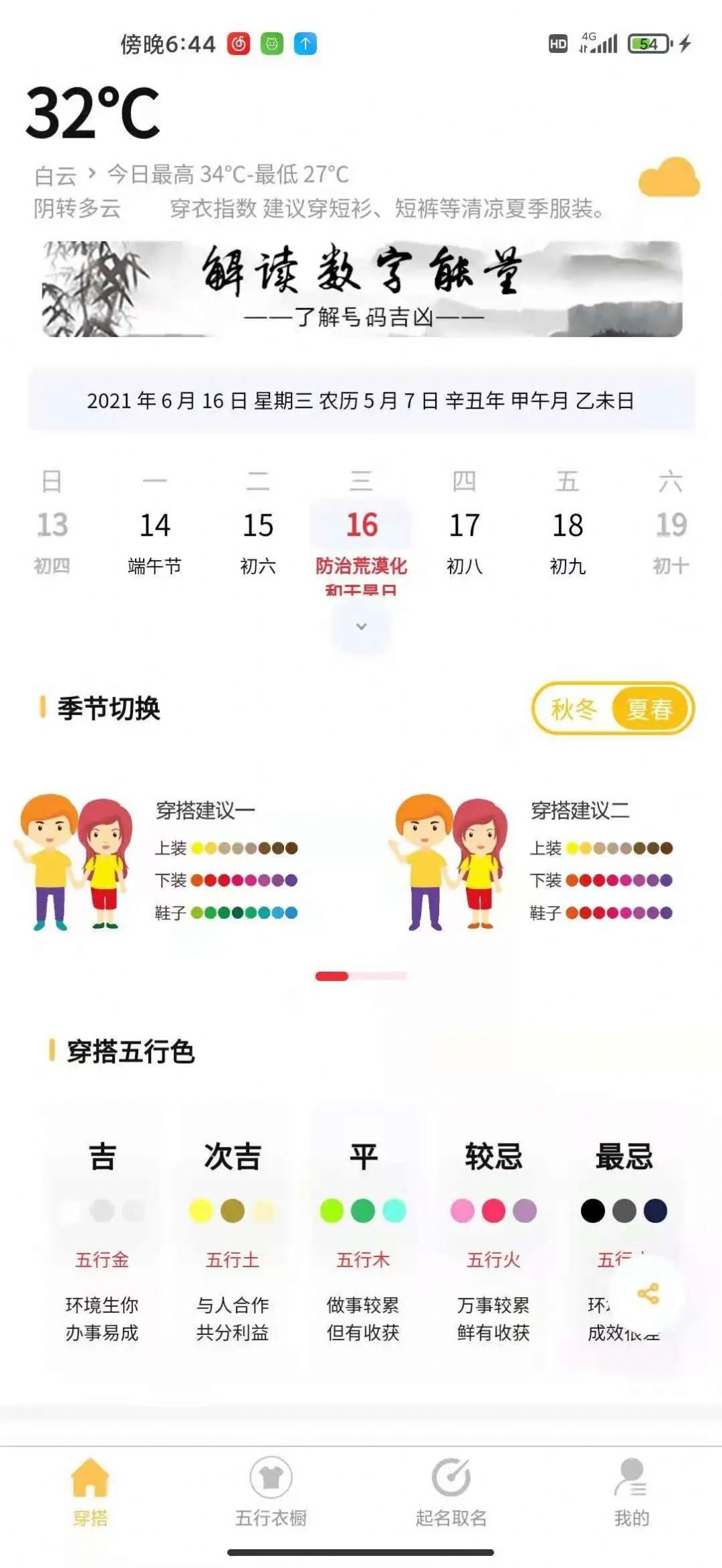 五行穿搭A(yù)PP最新版截圖3