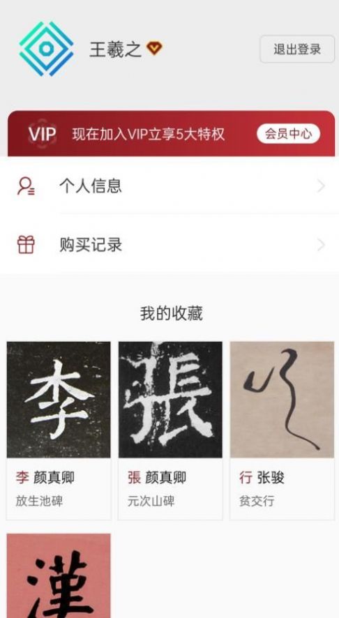 梅花書檢書法字典平臺APP最新版截圖2