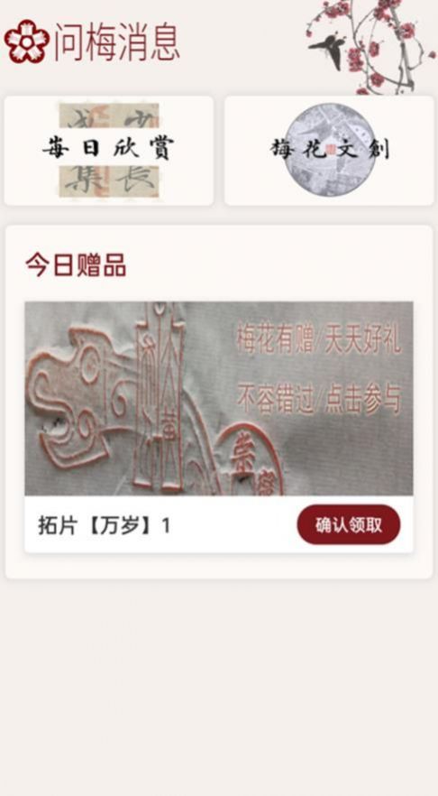 梅花書檢書法字典平臺APP最新版截圖3