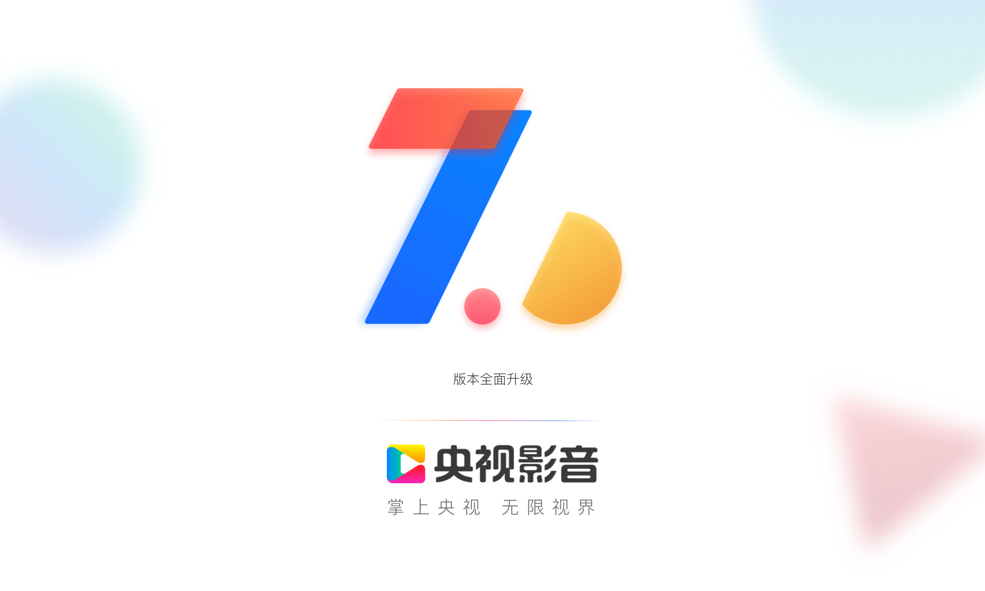 央視影音HD下載豌豆莢截圖4