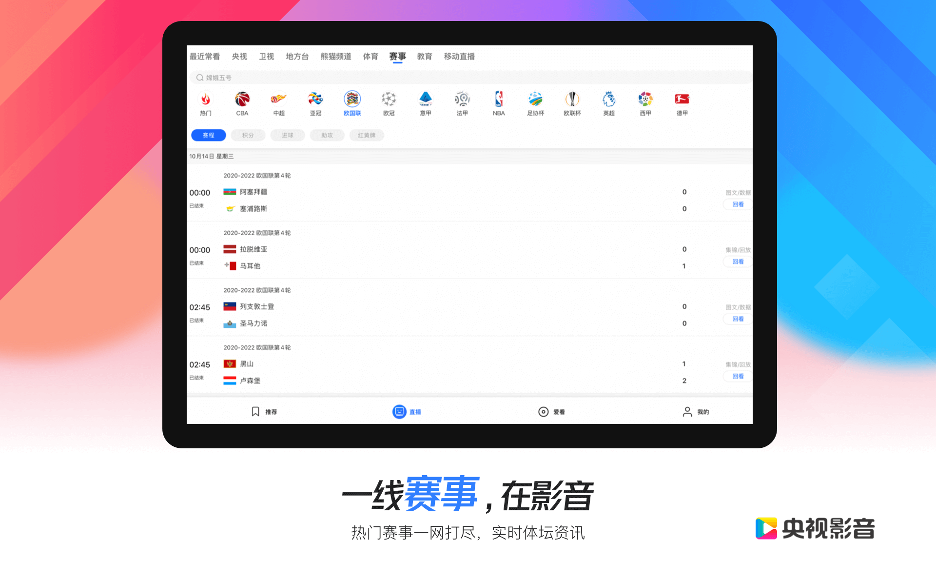 央視影音HD下載豌豆莢截圖2