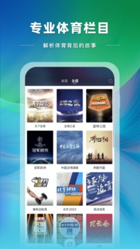 央視體育客戶(hù)端app直播最新版截圖2