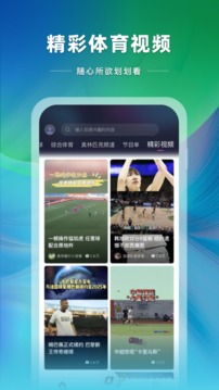 央視體育客戶(hù)端app直播最新版截圖3