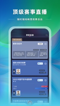 央視體育客戶(hù)端app直播最新版截圖5
