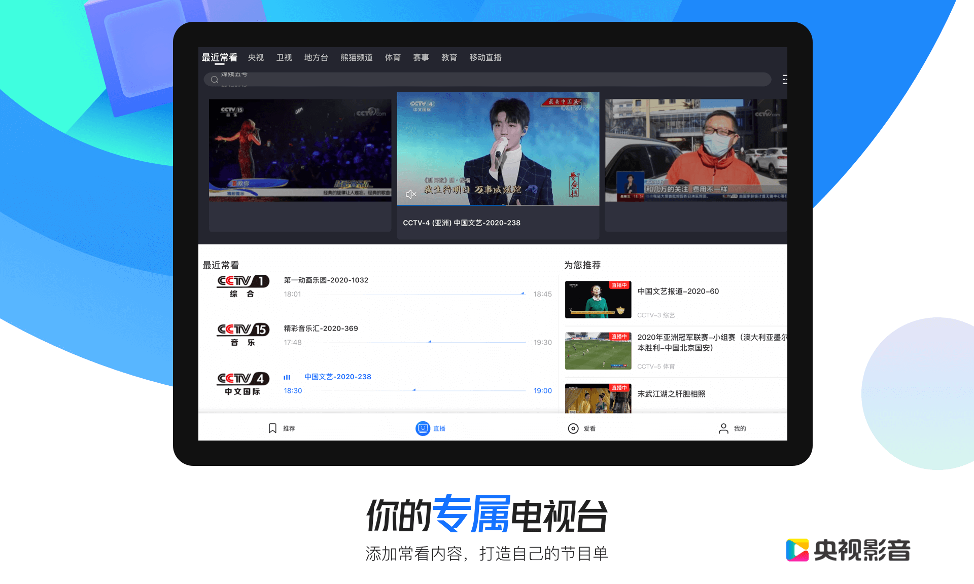 央視影音HD下載豌豆莢截圖5