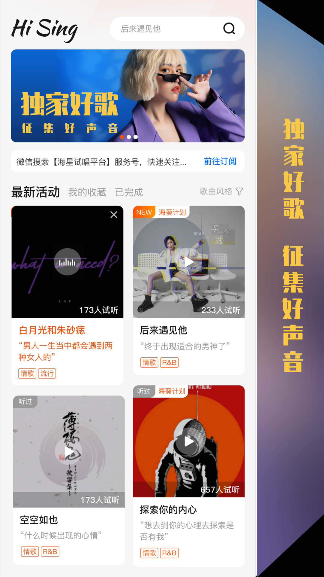 海星試唱APP安卓版截圖3
