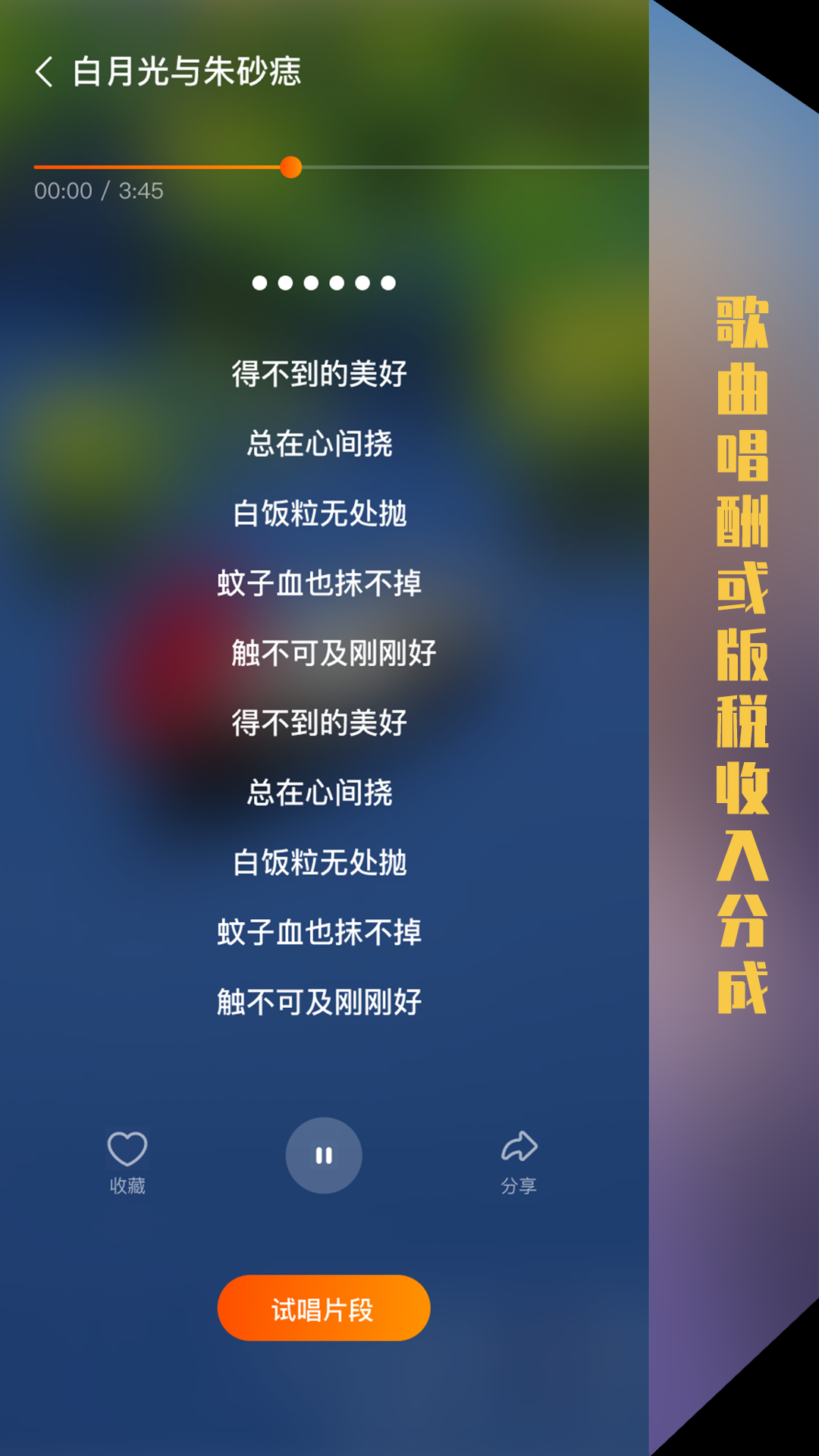 海星試唱APP安卓版截圖4