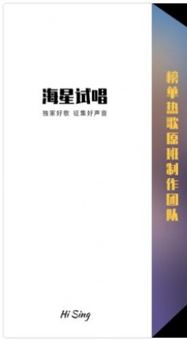 海星試唱APP安卓版截圖5