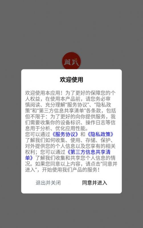 閱踐手游盒子APP安卓版截圖2