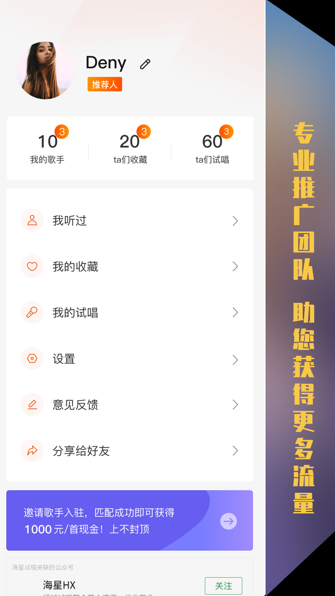 海星試唱APP安卓版截圖2