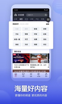 央視直播appTV電視版下載安裝截圖3