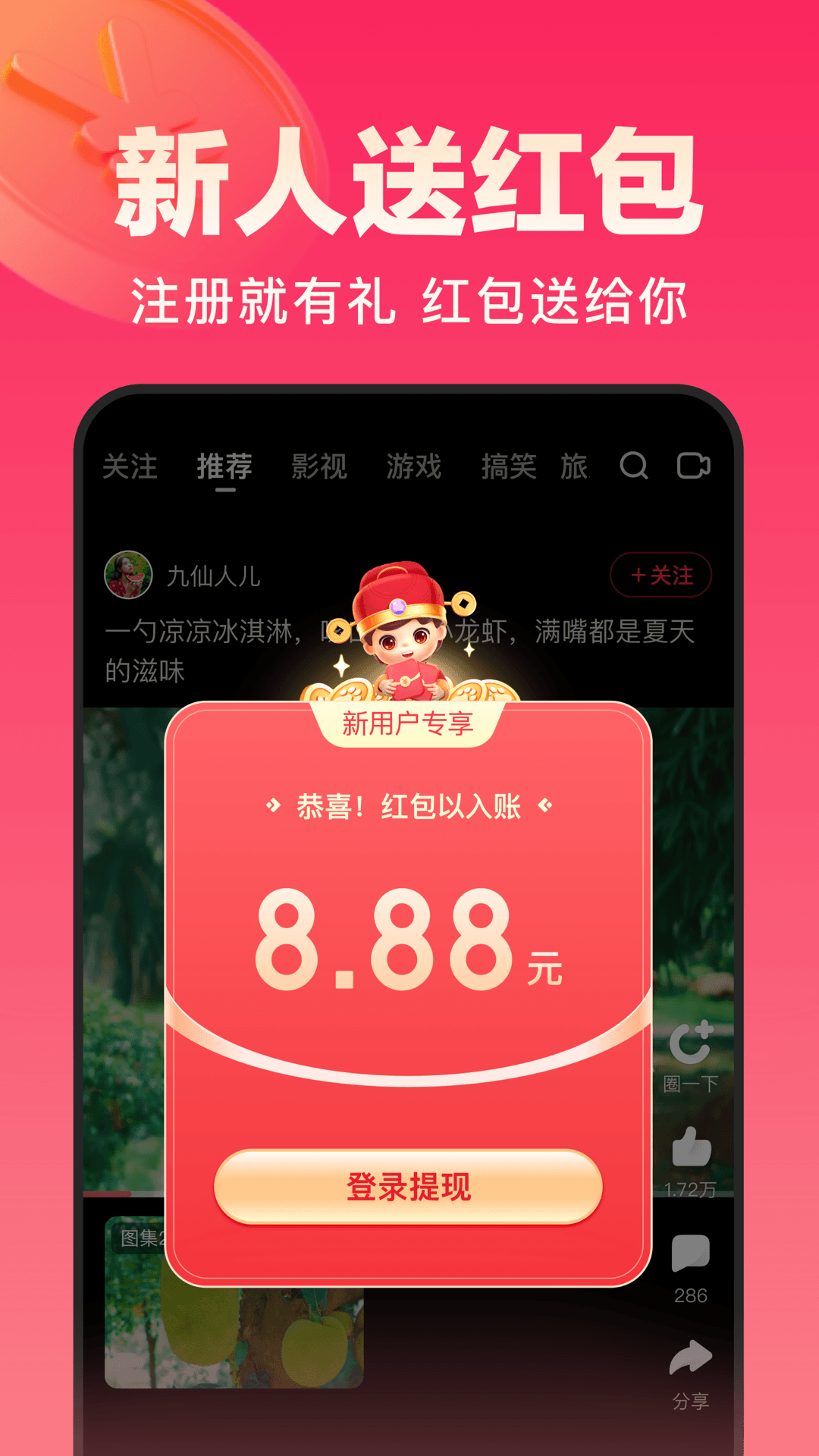 好看視頻極速版賺錢app下載安裝最新版截圖2
