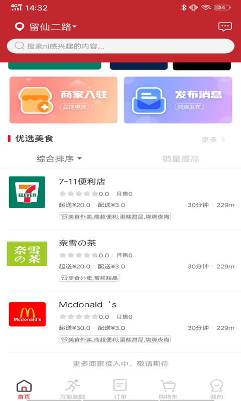 紅蟻小隊(duì)跑腿app版截圖1
